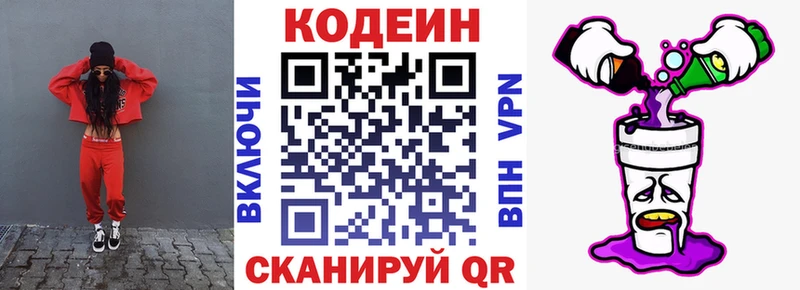 где купить наркотик Улан-Удэ Кодеин напиток Lean (лин)